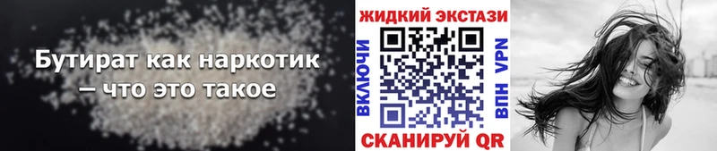 закладки  Сосновый Бор  БУТИРАТ вода 
